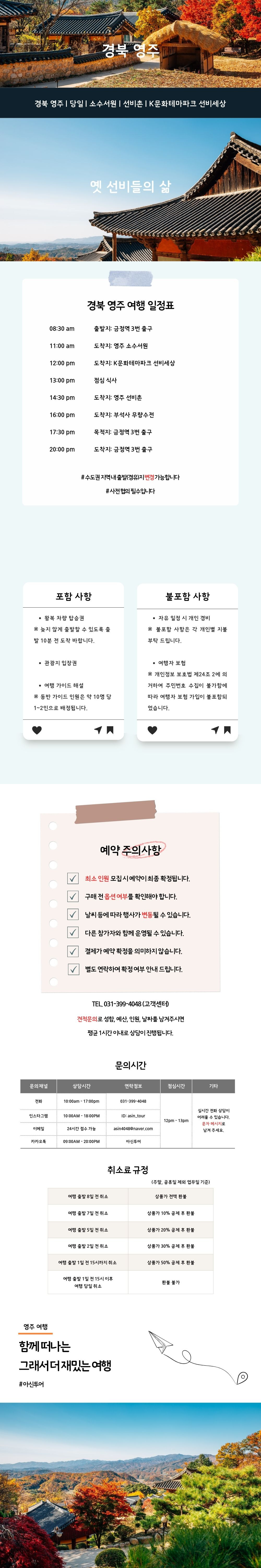 경북 영주 옛 선비들의 삶 버스투어 상세이미지