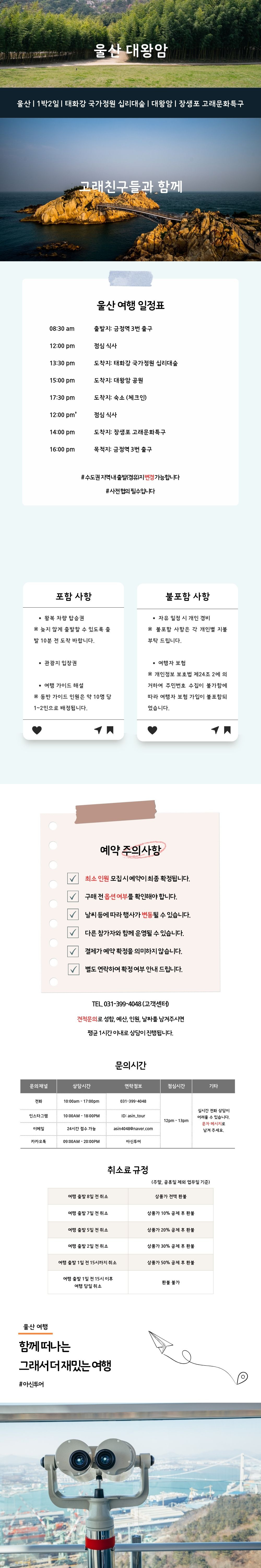 울산 태화강 대왕암 버스투어 상세이미지